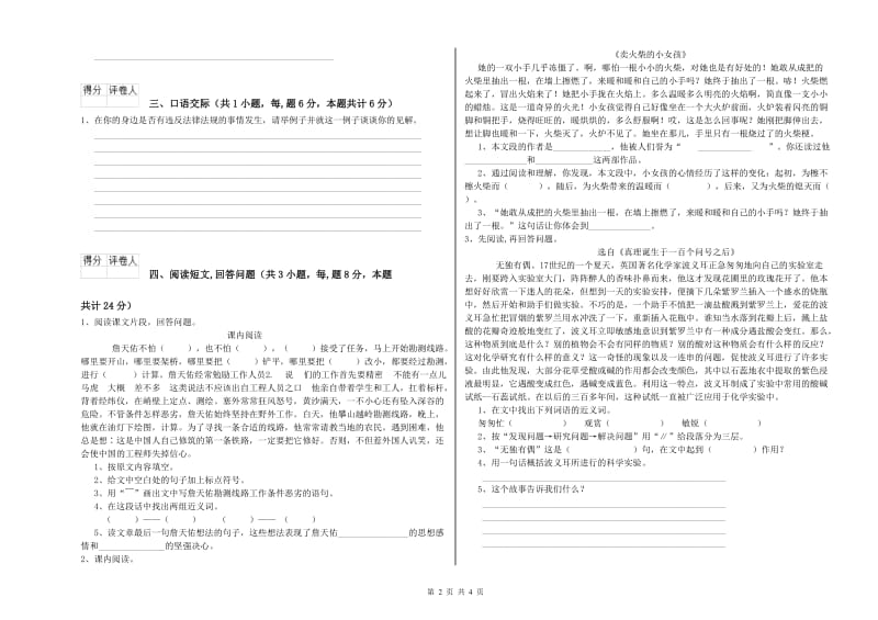 六年级语文【下册】月考试题C卷 附答案.doc_第2页