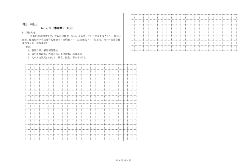 六年级语文【下册】月考试题C卷 附答案.doc_第3页