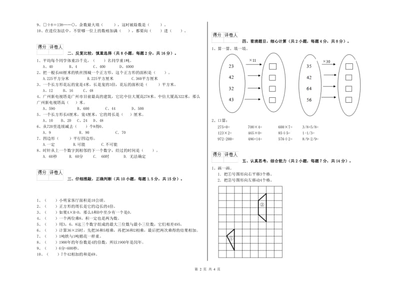 人教版2020年三年级数学上学期开学检测试题 附解析.doc_第2页