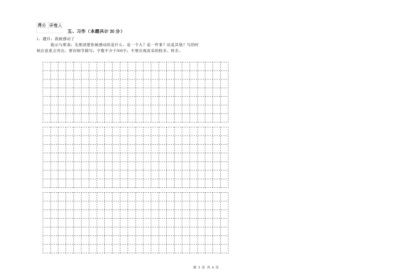 东莞市实验小学六年级语文【下册】能力检测试题 含答案.doc_第3页