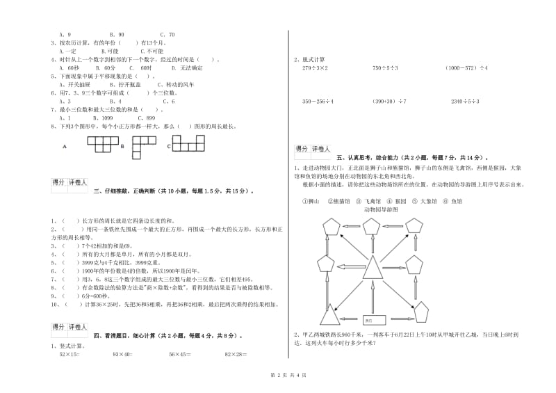 三年级数学【下册】综合检测试题 赣南版（附答案）.doc_第2页