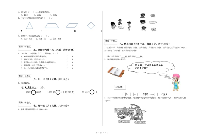 克拉玛依市二年级数学上学期综合检测试卷 附答案.doc_第2页