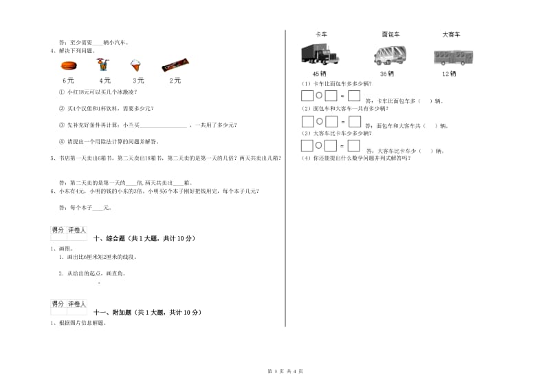 克拉玛依市二年级数学上学期综合检测试卷 附答案.doc_第3页