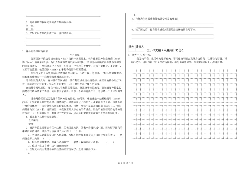 亳州市重点小学小升初语文每日一练试卷 附答案.doc_第3页