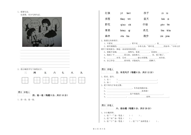 一年级语文上学期期末考试试卷 人教版（附答案）.doc_第2页