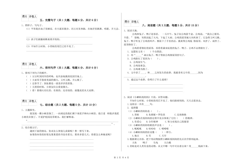 人教版二年级语文下学期自我检测试卷 含答案.doc_第2页