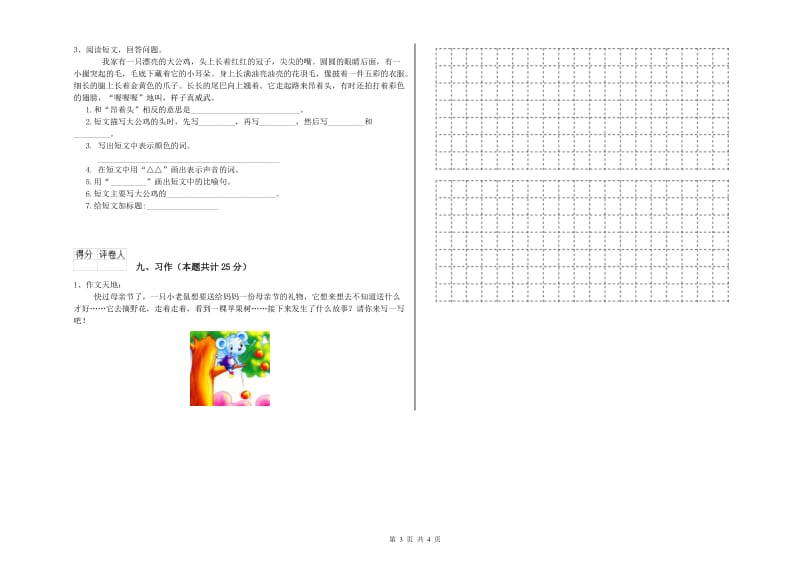 人教版二年级语文下学期自我检测试卷 含答案.doc_第3页