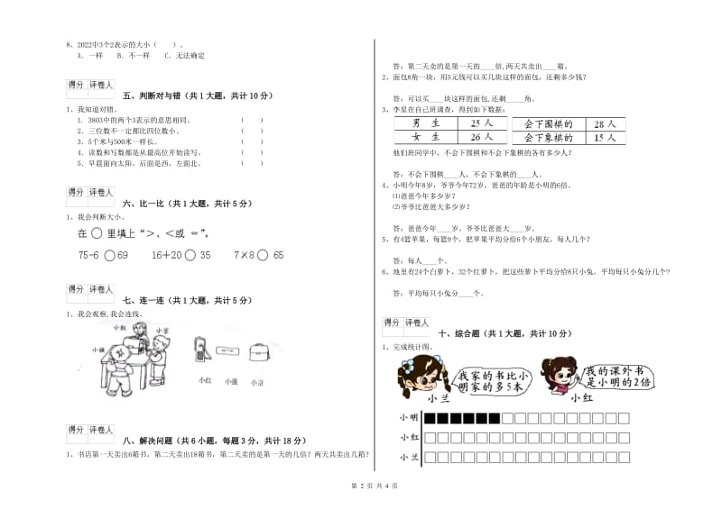 上海教育版二年级数学【上册】过关检测试卷B卷 附答案.doc_第2页