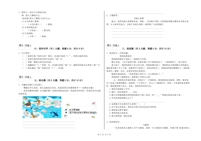 云南省2019年二年级语文【下册】能力测试试卷 含答案.doc_第2页