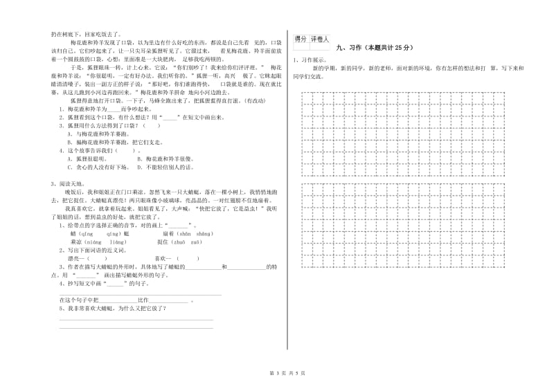 云南省2019年二年级语文【下册】能力测试试卷 含答案.doc_第3页