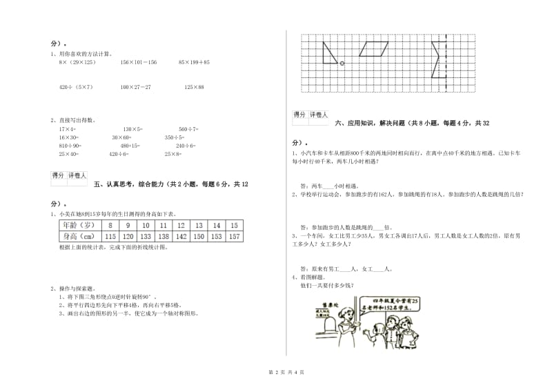 人教版四年级数学【下册】月考试卷C卷 附解析.doc_第2页