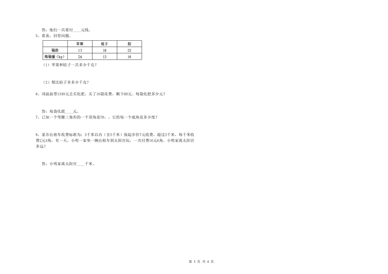 人教版四年级数学【下册】月考试卷C卷 附解析.doc_第3页