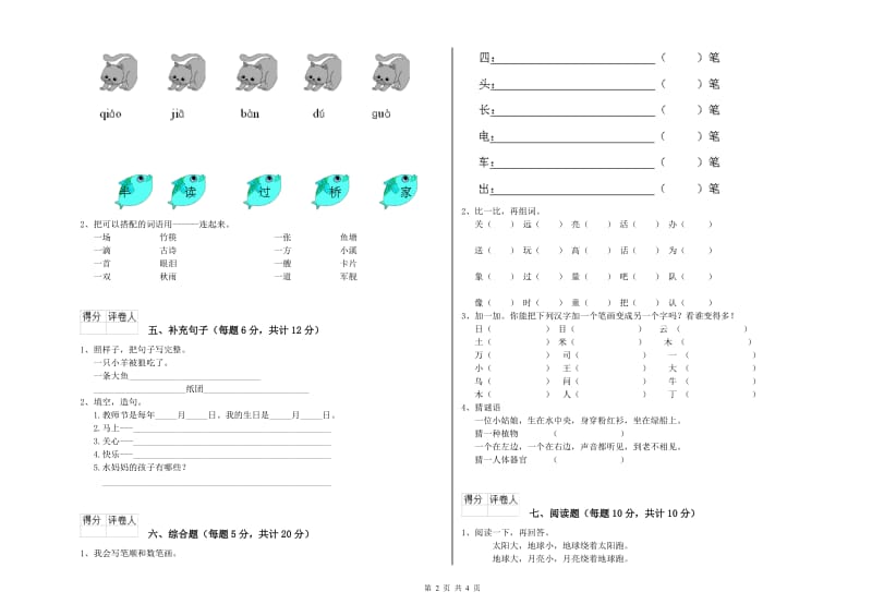 一年级语文下学期综合练习试卷 新人教版（附答案）.doc_第2页