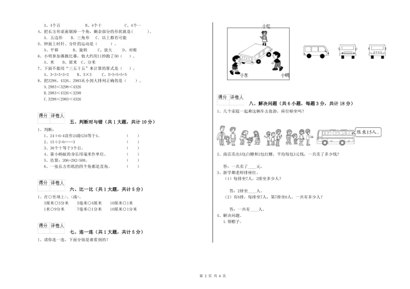 人教版二年级数学【上册】全真模拟考试试题A卷 附解析.doc_第2页