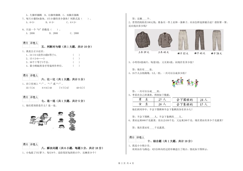 上海教育版二年级数学下学期期末考试试题C卷 附解析.doc_第2页