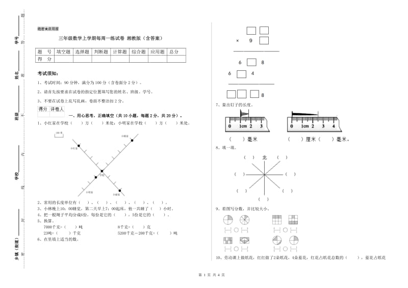 三年级数学上学期每周一练试卷 湘教版（含答案）.doc_第1页