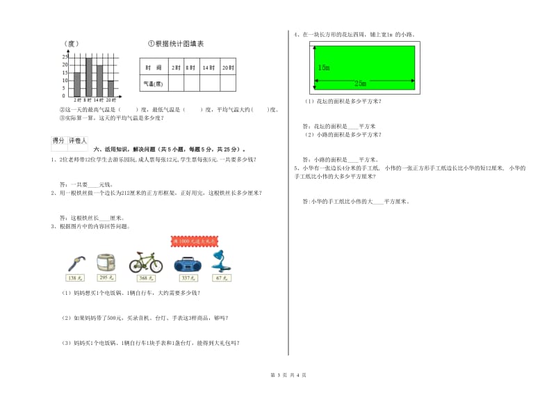 三年级数学上学期每周一练试卷 湘教版（含答案）.doc_第3页