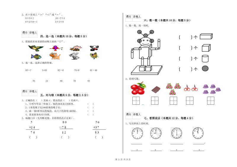 临沂市2019年一年级数学上学期开学考试试卷 附答案.doc_第2页