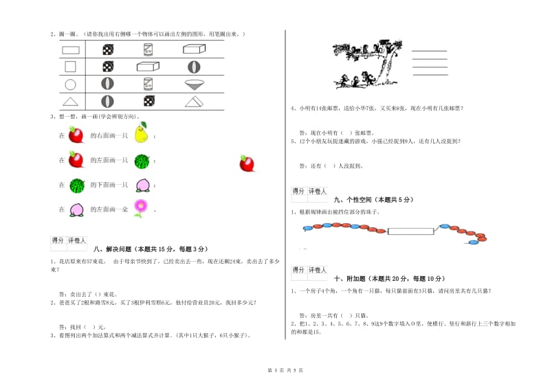 临沂市2019年一年级数学上学期开学考试试卷 附答案.doc_第3页