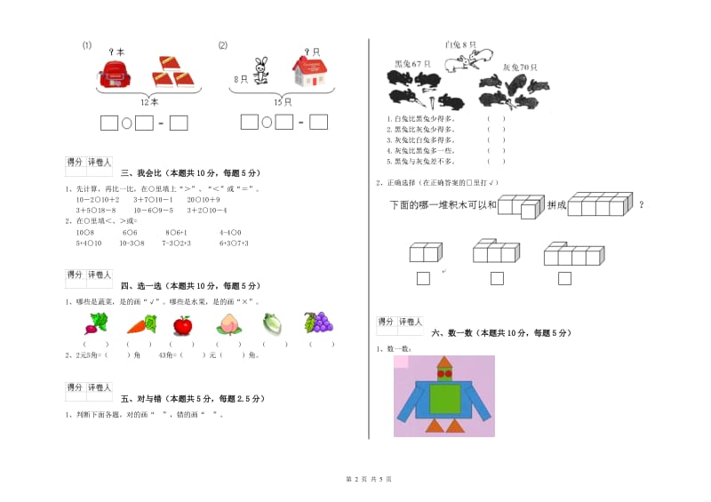 临沧市2020年一年级数学上学期月考试题 附答案.doc_第2页