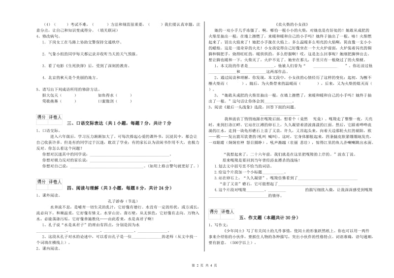 保山市重点小学小升初语文能力测试试题 附解析.doc_第2页