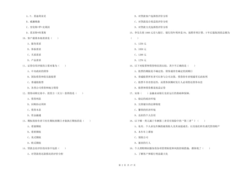 中级银行从业资格证《个人理财》真题模拟试题B卷 附解析.doc_第2页