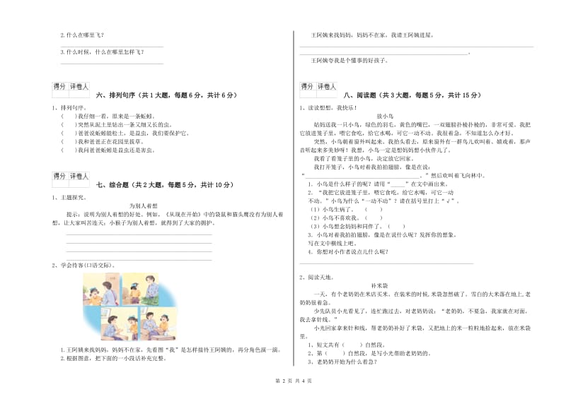 人教版二年级语文【上册】期中考试试题 含答案.doc_第2页