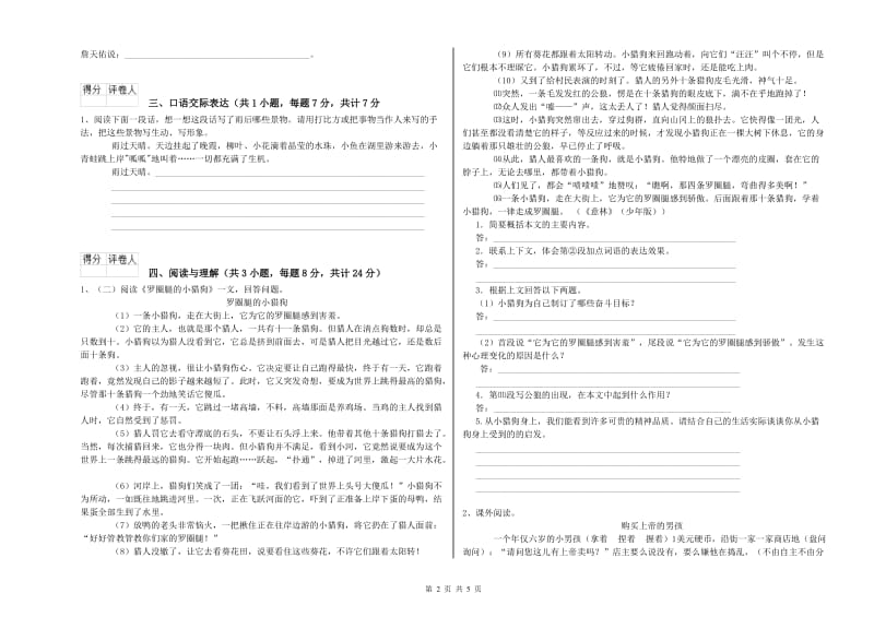 乌兰察布市重点小学小升初语文能力检测试卷 附答案.doc_第2页