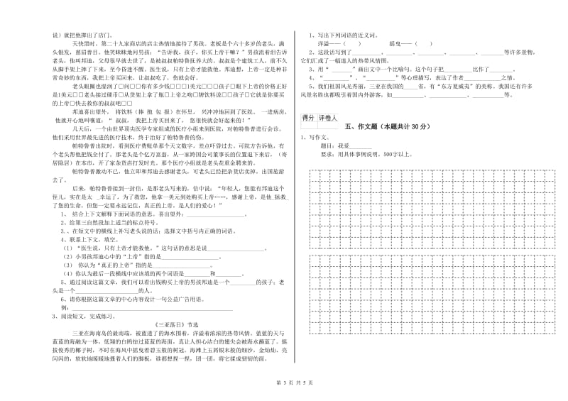 乌兰察布市重点小学小升初语文能力检测试卷 附答案.doc_第3页