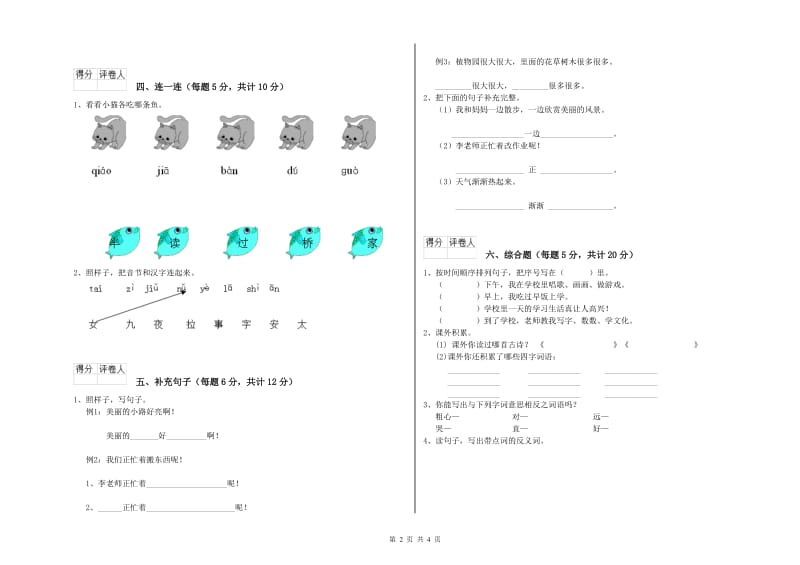 一年级语文下学期自我检测试卷 江西版（附解析）.doc_第2页