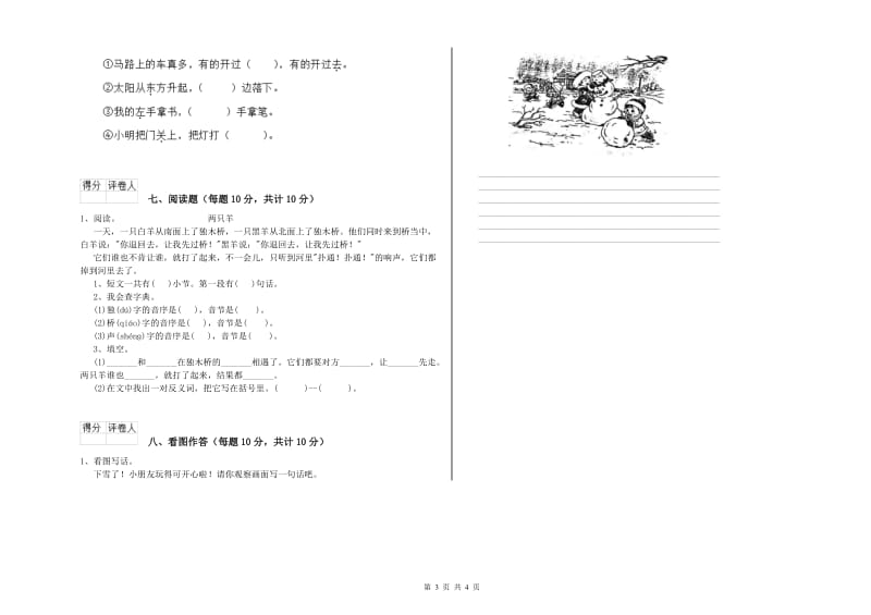 一年级语文下学期自我检测试卷 江西版（附解析）.doc_第3页