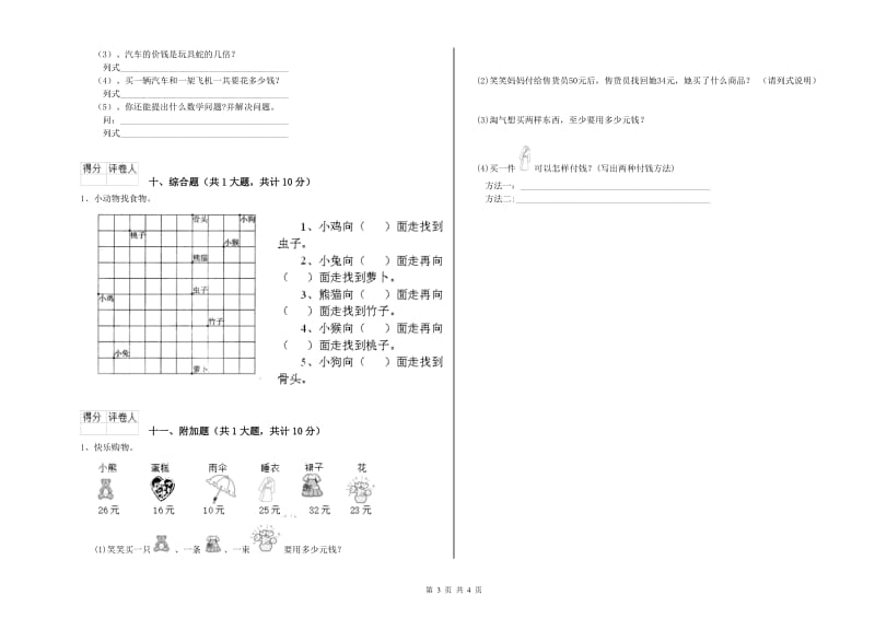 云南省实验小学二年级数学【下册】期中考试试卷 含答案.doc_第3页