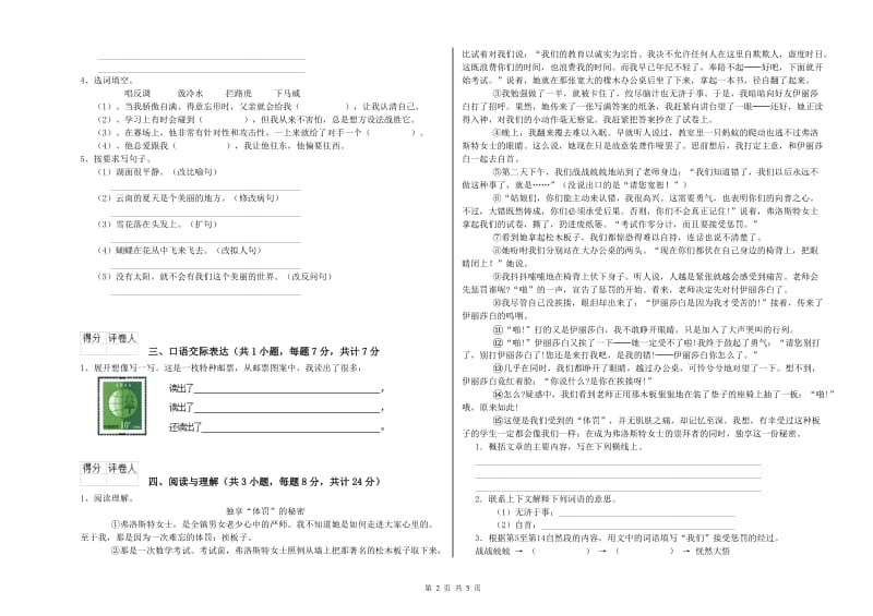 六安市重点小学小升初语文考前检测试题 附解析.doc_第2页