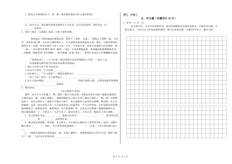 六安市重点小学小升初语文考前检测试题 附解析.doc_第3页