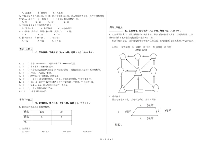 三年级数学下学期过关检测试卷 新人教版（附答案）.doc_第2页