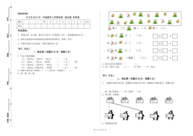 中卫市2019年一年级数学上学期每周一练试卷 附答案.doc_第1页