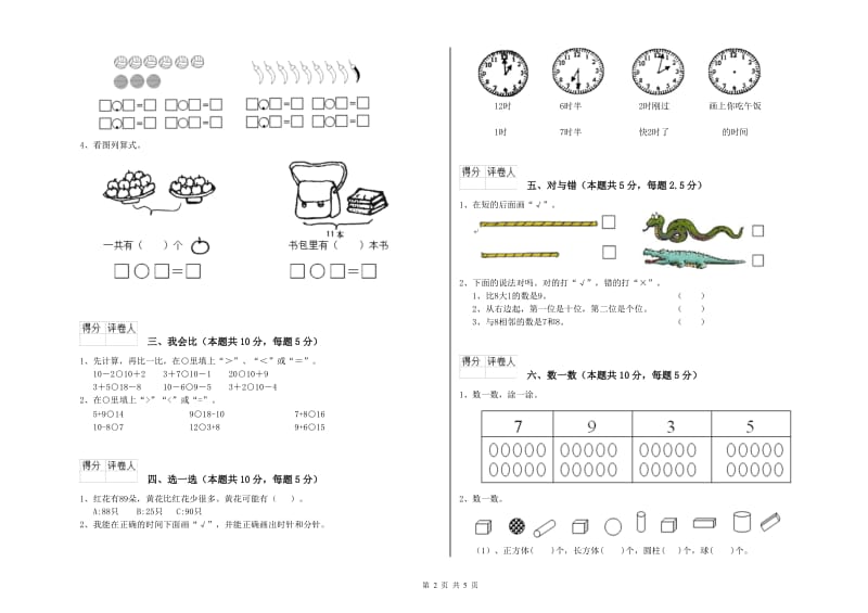 中卫市2019年一年级数学上学期每周一练试卷 附答案.doc_第2页