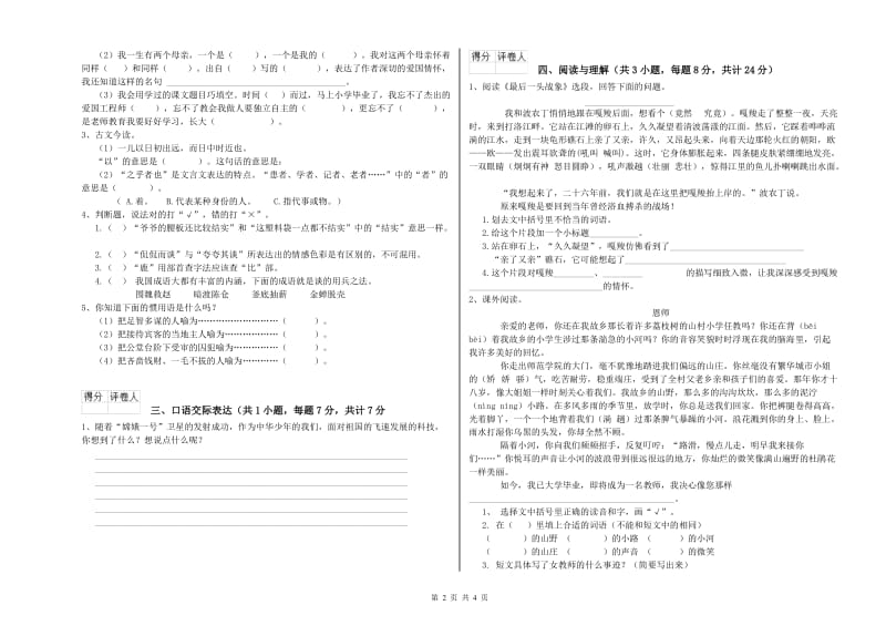 丽水市重点小学小升初语文能力检测试卷 附解析.doc_第2页