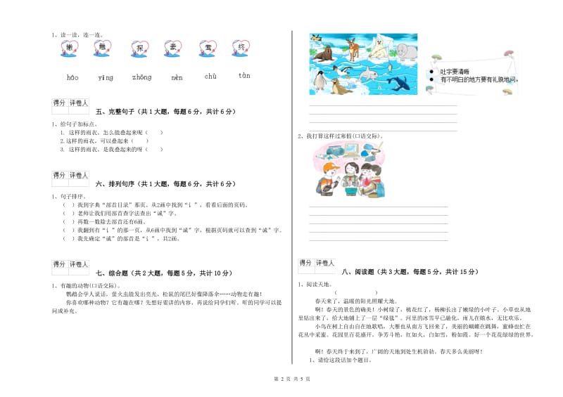 上海教育版二年级语文上学期同步检测试卷 附答案.doc_第2页