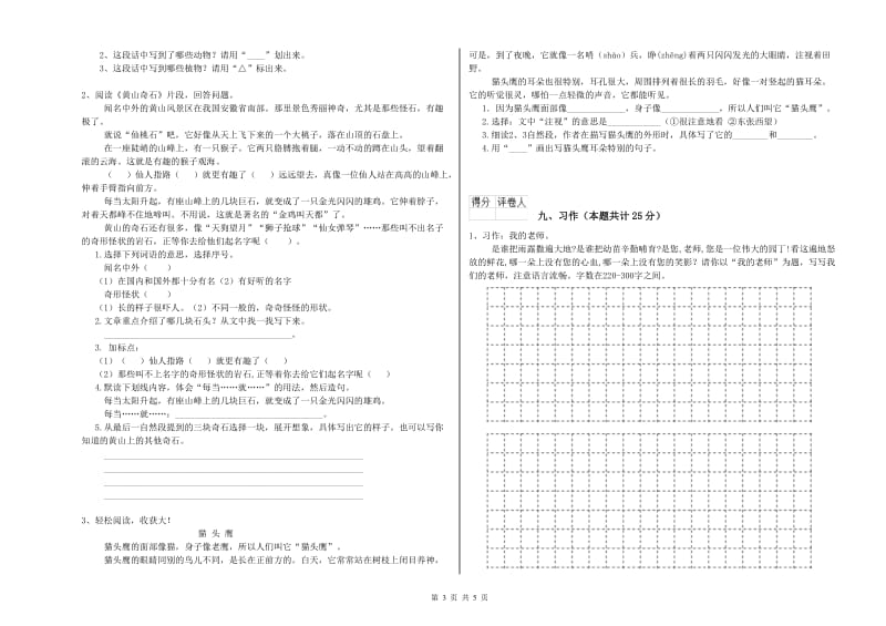 上海教育版二年级语文上学期同步检测试卷 附答案.doc_第3页