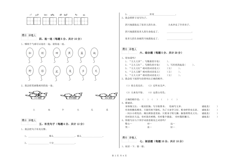 儋州市实验小学一年级语文上学期期末考试试卷 附答案.doc_第2页