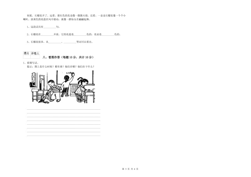 儋州市实验小学一年级语文上学期期末考试试卷 附答案.doc_第3页