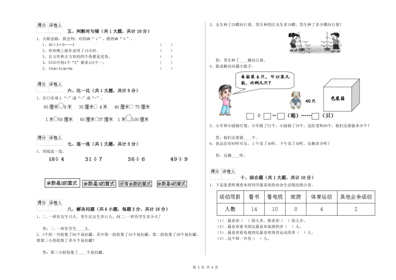 三门峡市二年级数学下学期全真模拟考试试题 附答案.doc_第2页