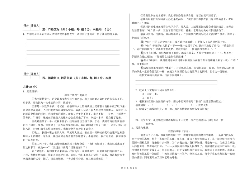 保定市实验小学六年级语文下学期能力测试试题 含答案.doc_第2页