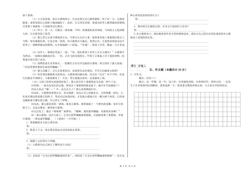 丽江市重点小学小升初语文综合检测试卷 附解析.doc_第3页