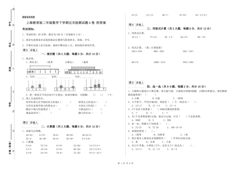 上海教育版二年级数学下学期过关检测试题A卷 附答案.doc_第1页