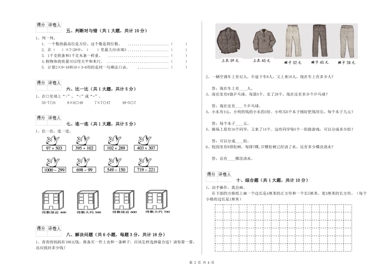 上海教育版二年级数学下学期过关检测试题A卷 附答案.doc_第2页