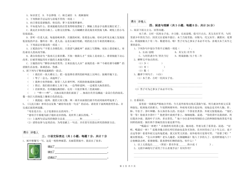 云南省重点小学小升初语文强化训练试卷D卷 附解析.doc_第2页