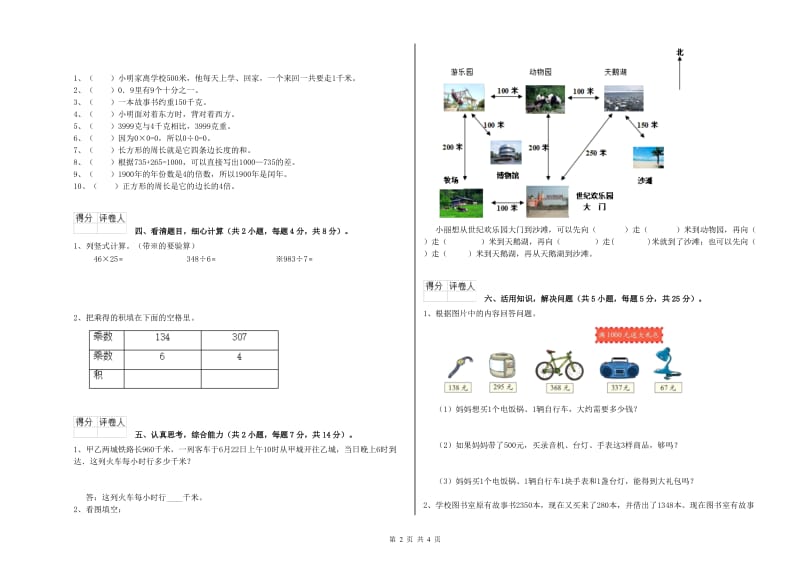 三年级数学【上册】能力检测试卷 江西版（含答案）.doc_第2页