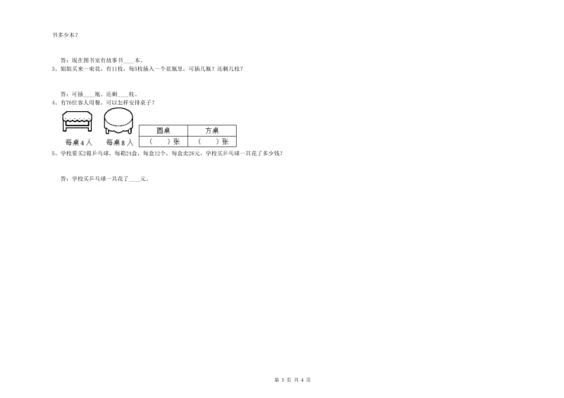 三年级数学【上册】能力检测试卷 江西版（含答案）.doc_第3页